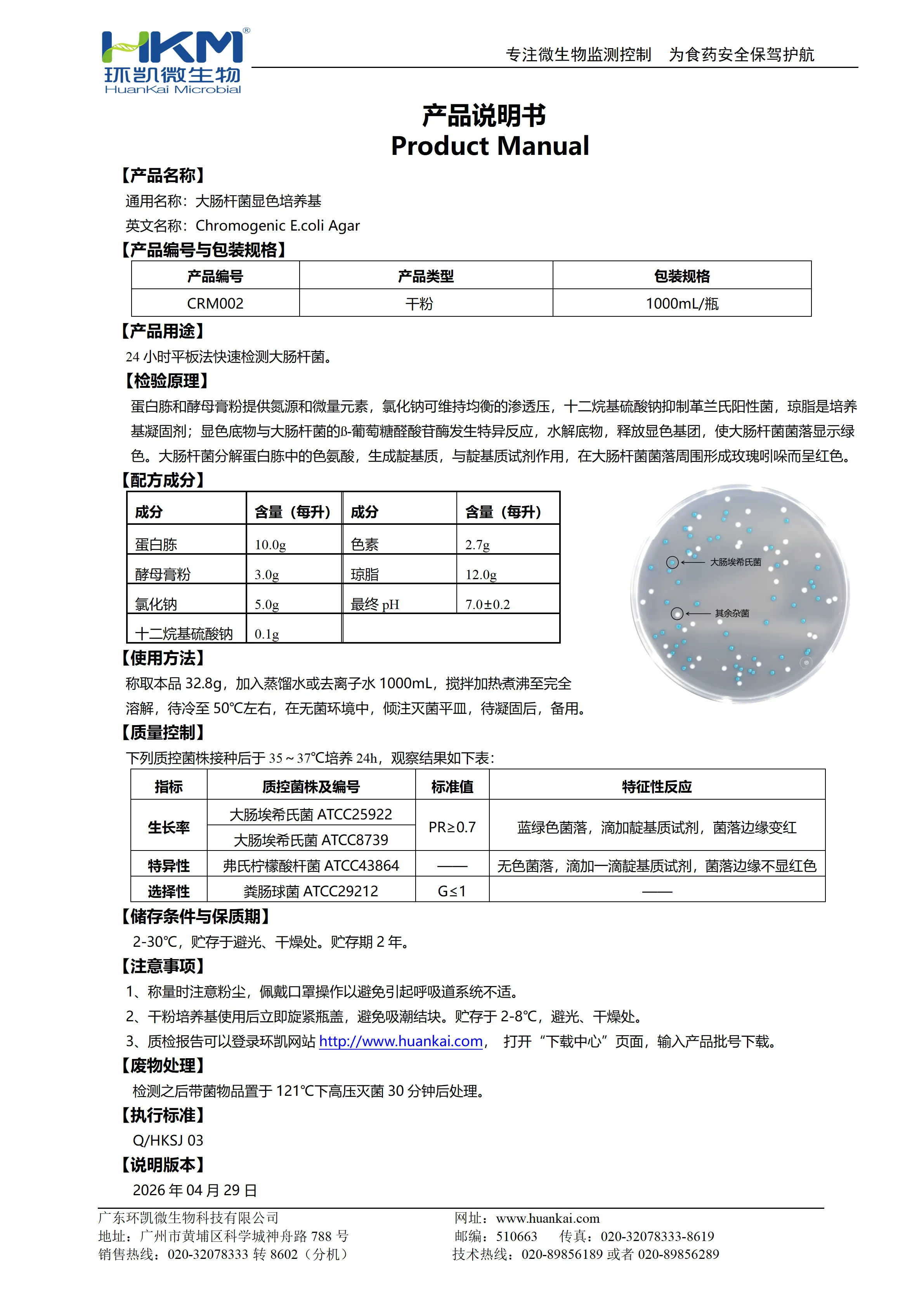 大肠杆菌显色培养基 产品使用说明书 大肠杆菌显色培养基 产品使用说明书