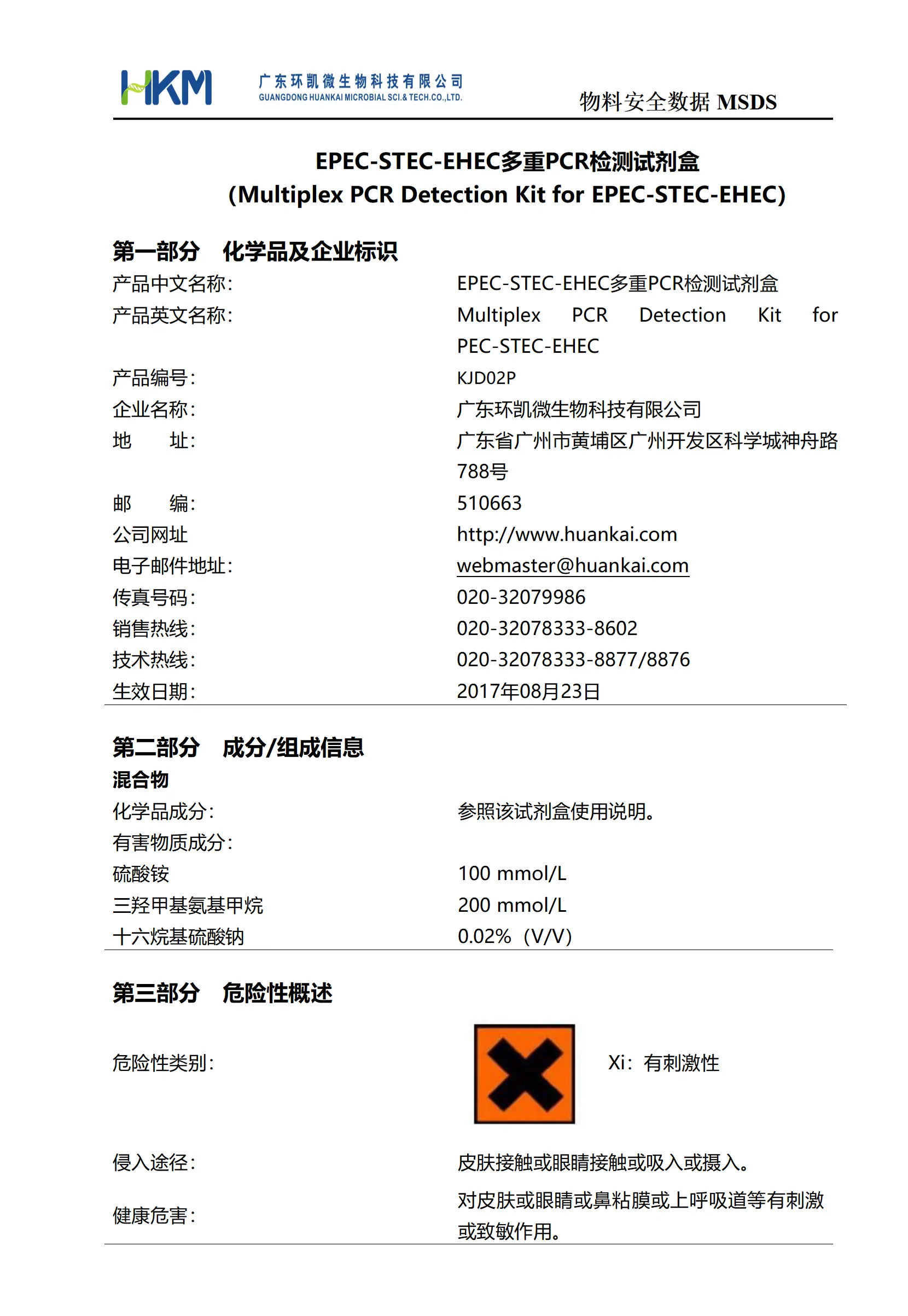 EPEC-STEC-EHEC多重PCR检测试剂盒 msds
