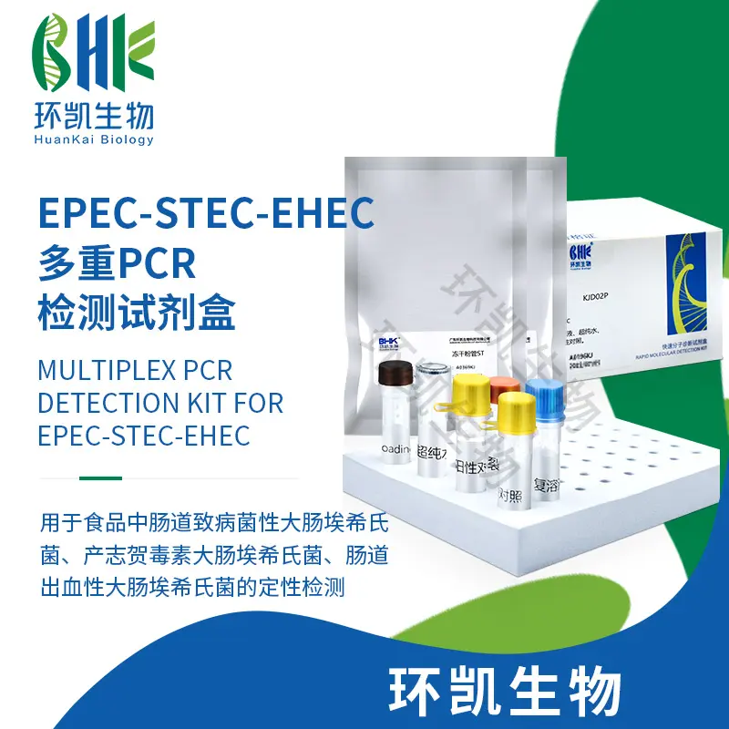 KJD02P EPEC-STEC-EHEC多重PCR检测试剂盒 24test