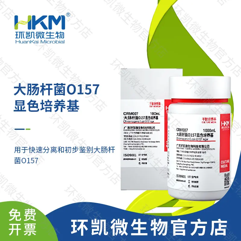 CRM007 大肠杆菌O157显色培养基 1000mL/瓶