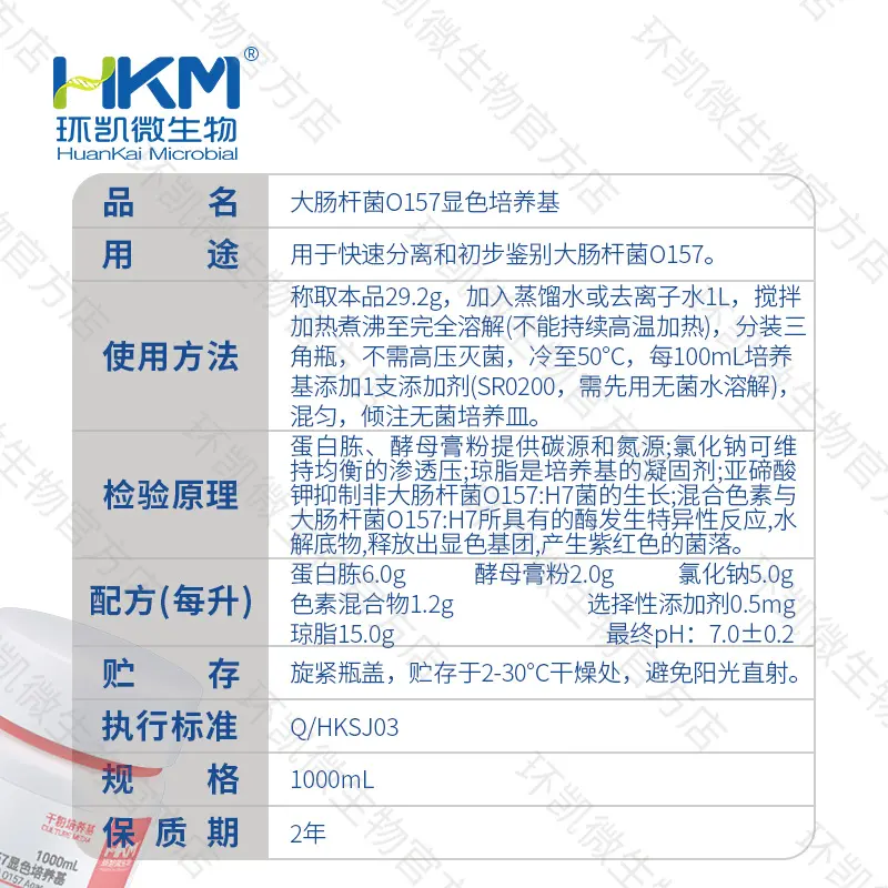 CRM007 大肠杆菌O157显色培养基 1000mL/瓶 - 产品主图3