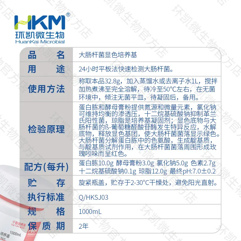 CRM002 大肠杆菌显色培养基 1000mL/瓶 - 产品主图3