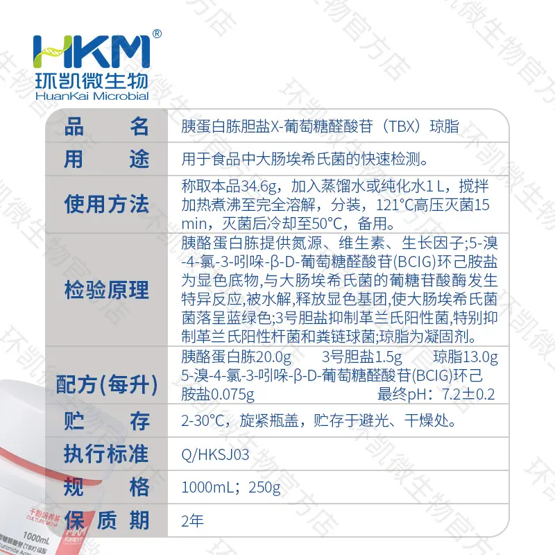 CRM018 胰蛋白胨胆盐X-葡萄糖醛酸苷(TBX)琼脂培养基 1000mL - 产品主图3