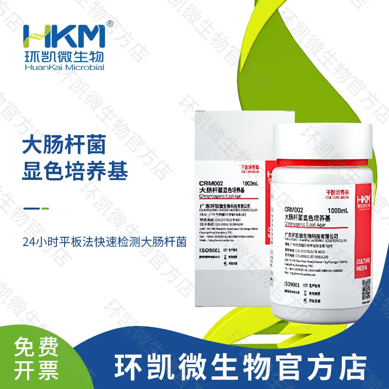 CRM002 大肠杆菌显色培养基 1000mL/瓶