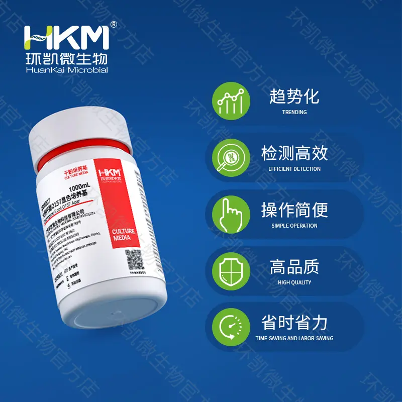 CRM007 大肠杆菌O157显色培养基 1000mL/瓶 - 产品主图2