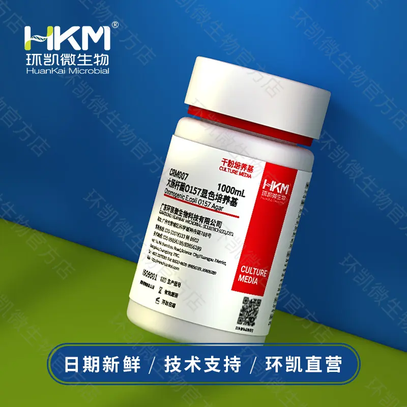CRM007 大肠杆菌O157显色培养基 1000mL/瓶 - 产品主图4