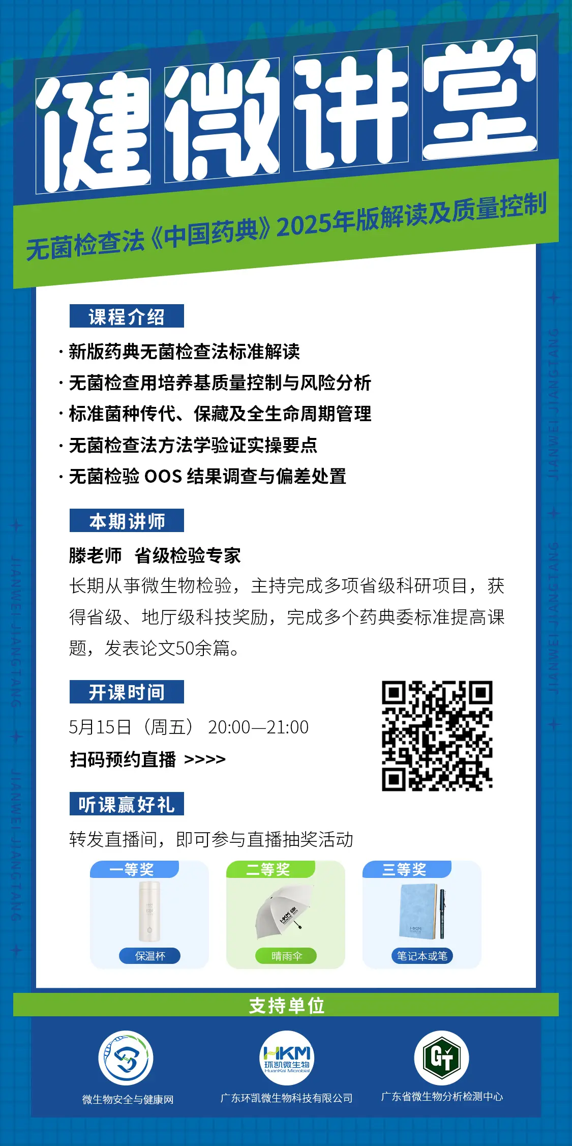 无菌检查法《中国药典》2025年版解读及质量控制 无菌检查法《中国药典》2025年版解读及质量控制