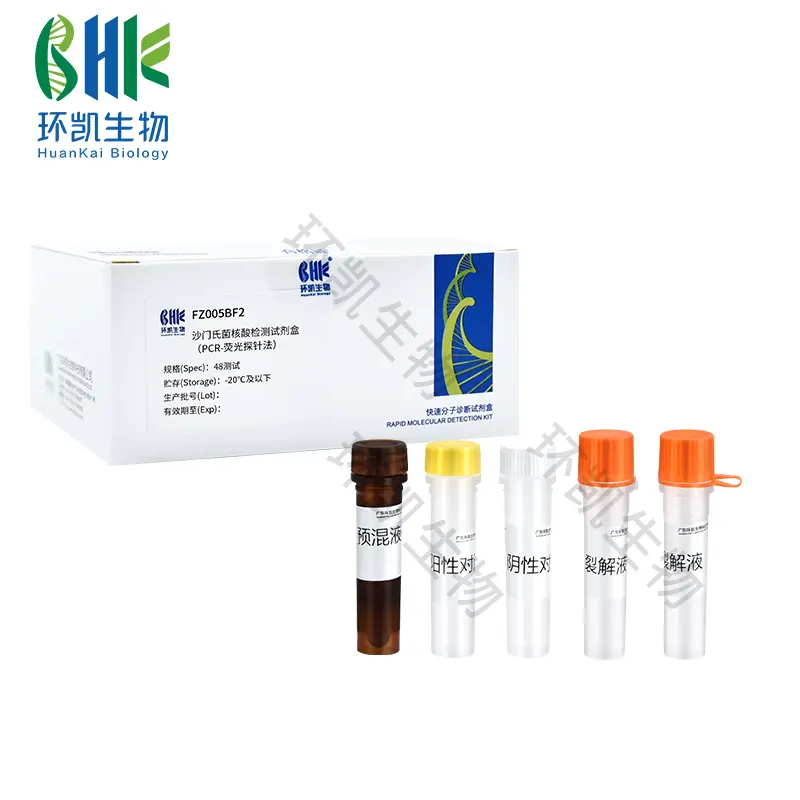 FZ005BF2 沙门氏菌核酸检测试剂盒(PCR-荧光探针法) 48test - 产品主图5