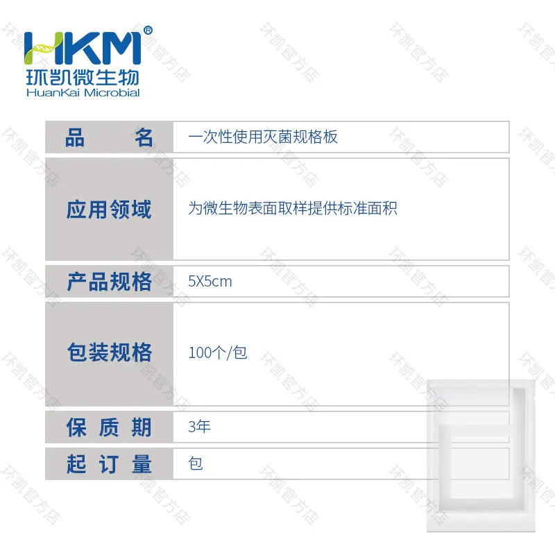 一次性使用灭菌规格板 5cm×5cm 25cm² - 产品主图3
