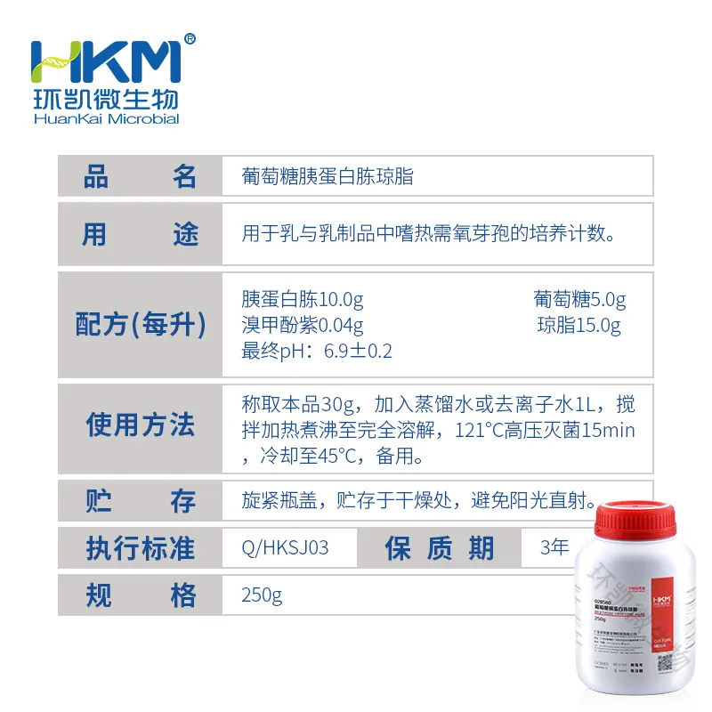 028580 葡萄糖胰蛋白胨琼脂(DTA培养基) 250g/瓶 - 产品主图3