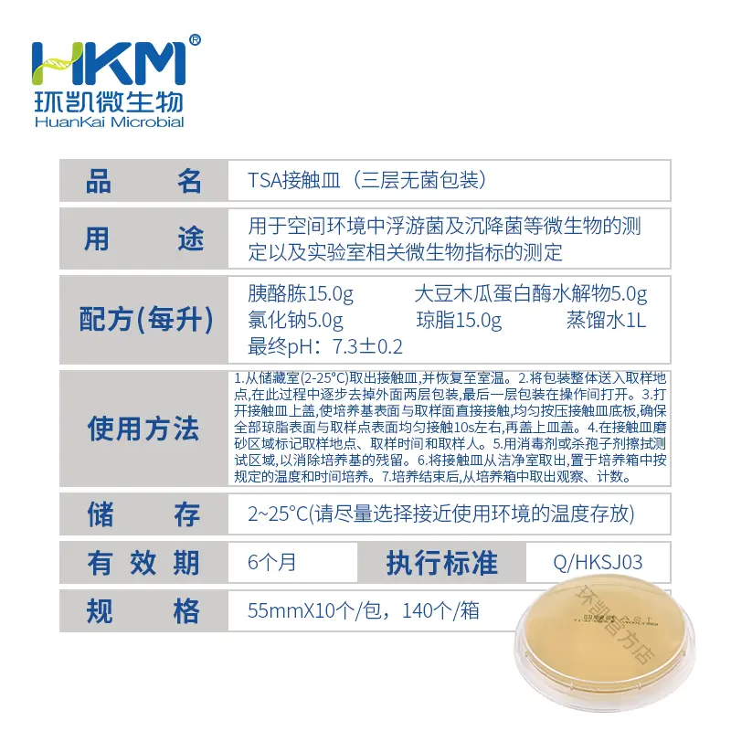 TSA接触皿(胰酪大豆胨琼脂培养基)（55mm,三层无菌包装） - 产品主图3