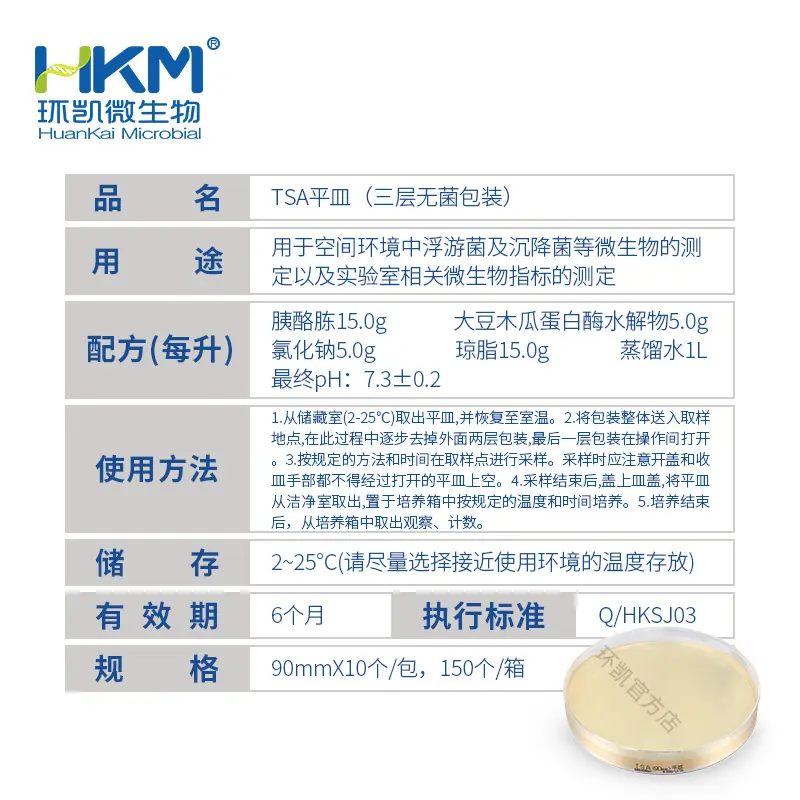 TSA平皿(胰酪大豆胨琼脂培养基)（90mm,三层无菌包装） - 产品主图3
