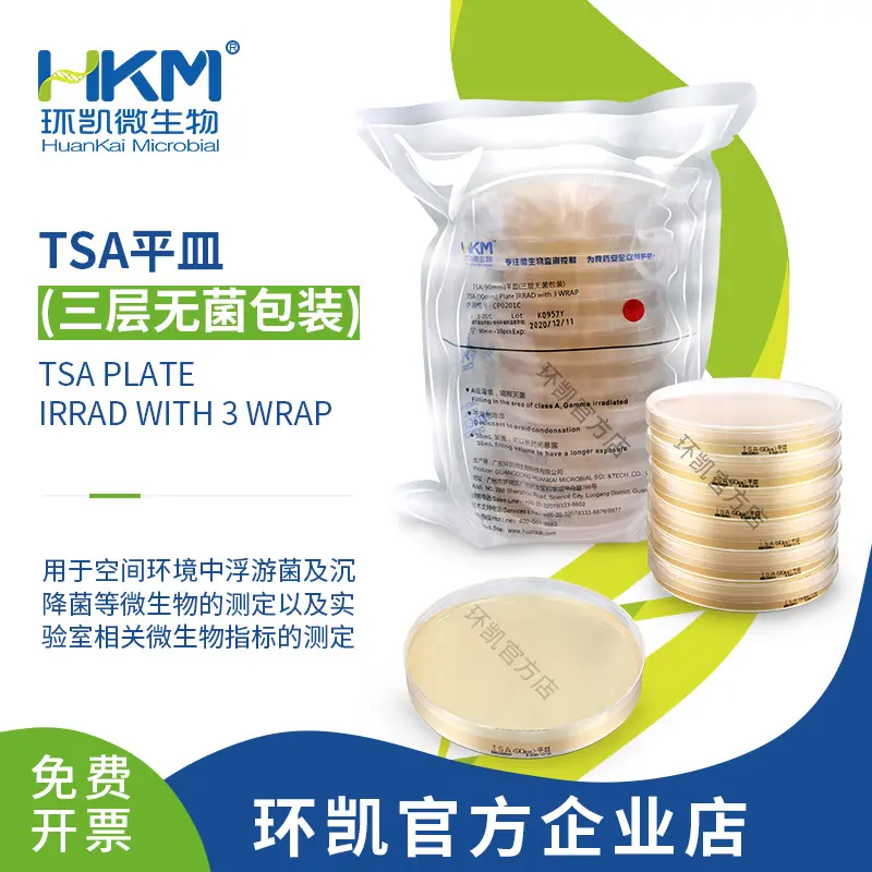 TSA平皿(胰酪大豆胨琼脂培养基)（90mm,三层无菌包装） - 产品主图1