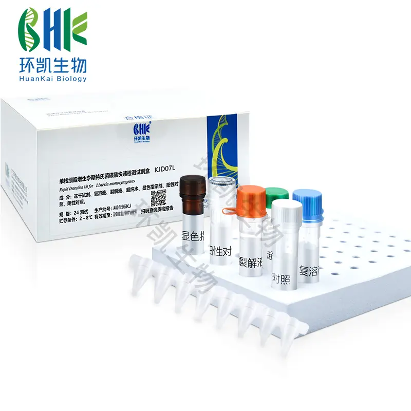 KJD07L 单核增生李斯特氏菌核酸快速检测试剂盒(恒温荧光法) 24test - 产品主图4