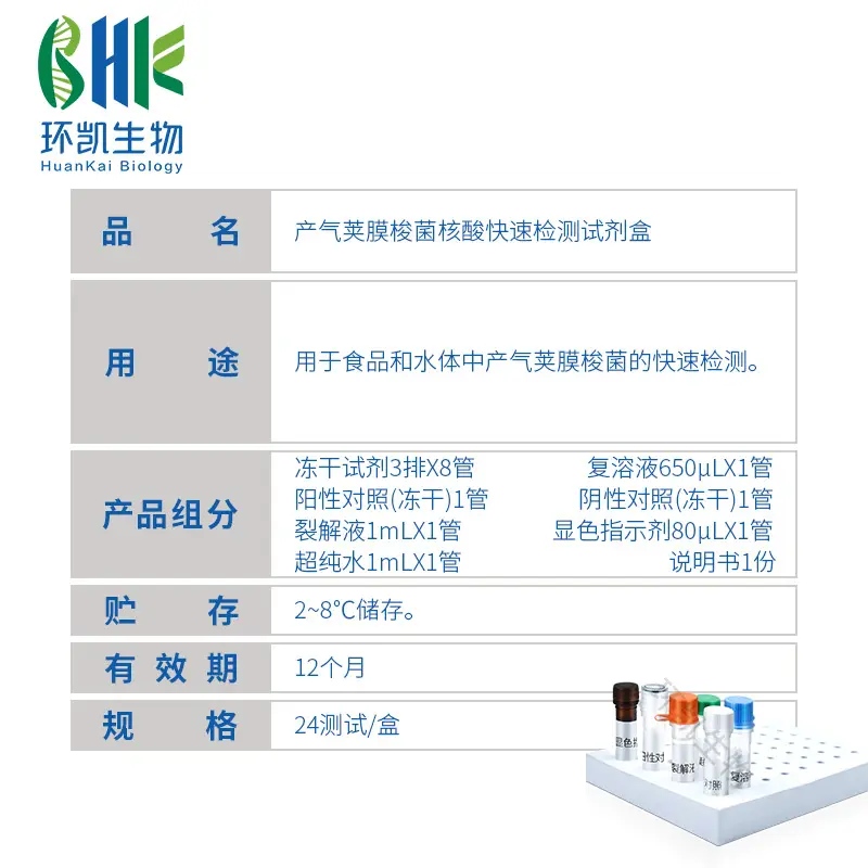 KJD03L 产气荚膜梭菌核酸快速检测试剂盒(恒温荧光法) 24test - 产品主图3
