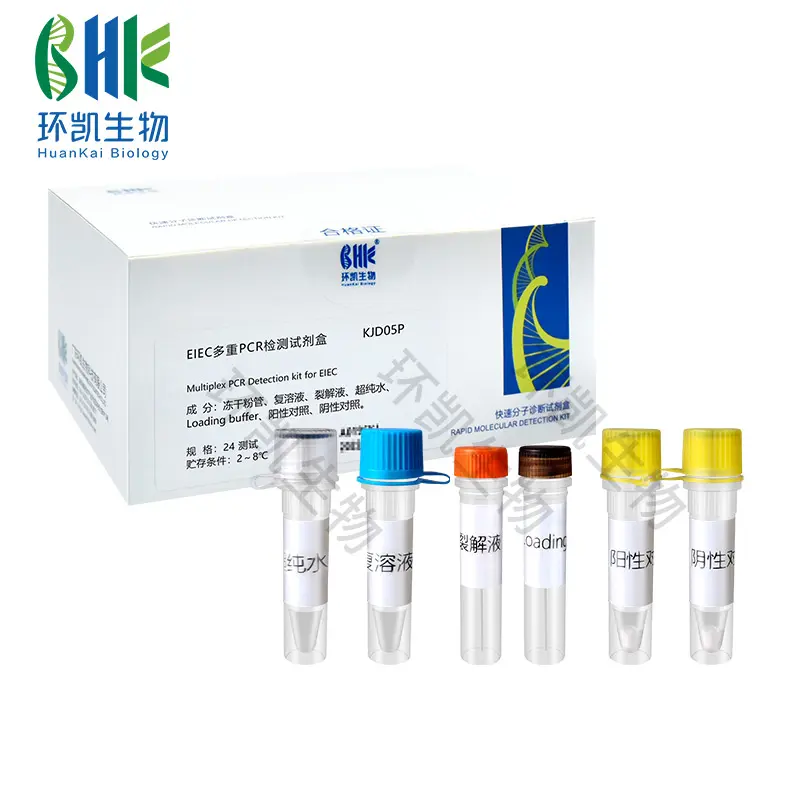 KJD05P EIEC多重PCR检测试剂盒 24test - 产品主图5