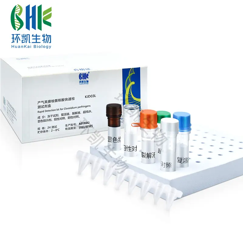 KJD03L 产气荚膜梭菌核酸快速检测试剂盒(恒温荧光法) 24test - 产品主图4