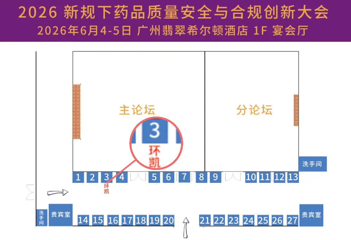 环凯3号展台：一站式解决方案与现场互动