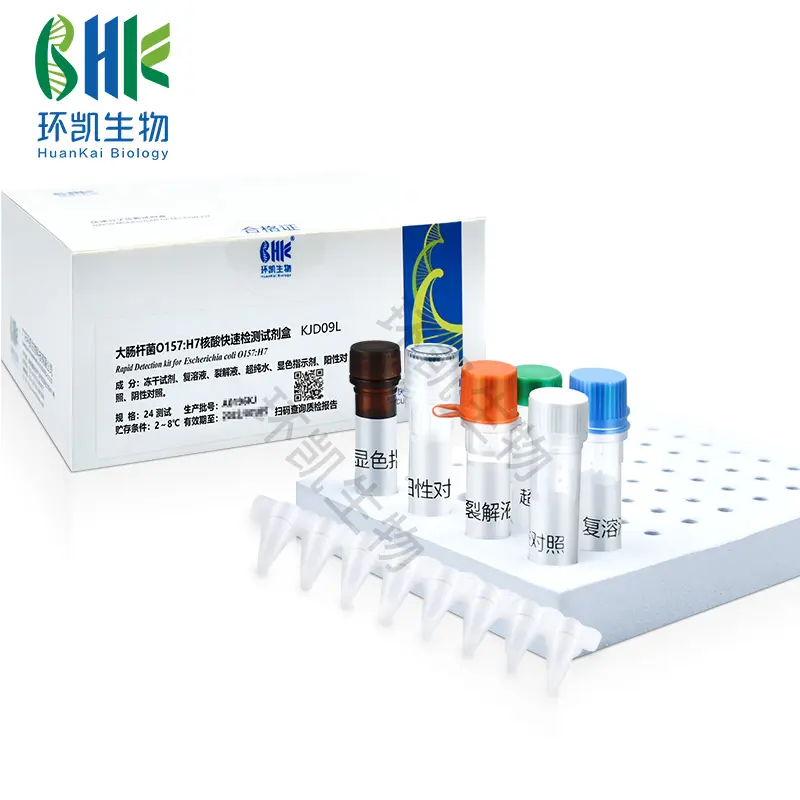 KJD09L 大肠杆菌O157:H7核酸快速检测试剂盒(恒温荧光法) 24test - 产品主图4