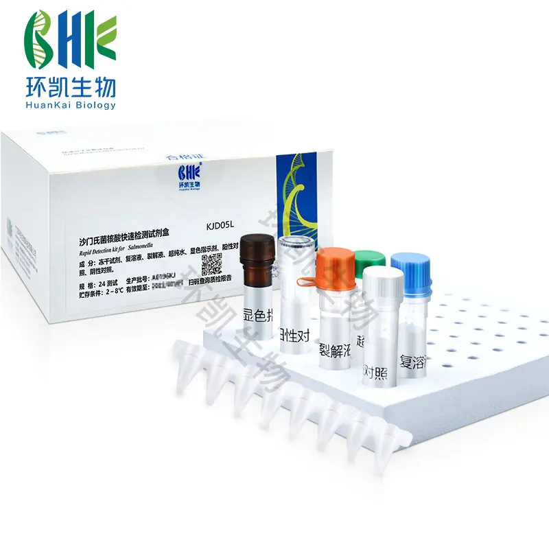 KJD05L 沙门氏菌核酸快速检测试剂盒(恒温荧光法) 24test - 产品主图4