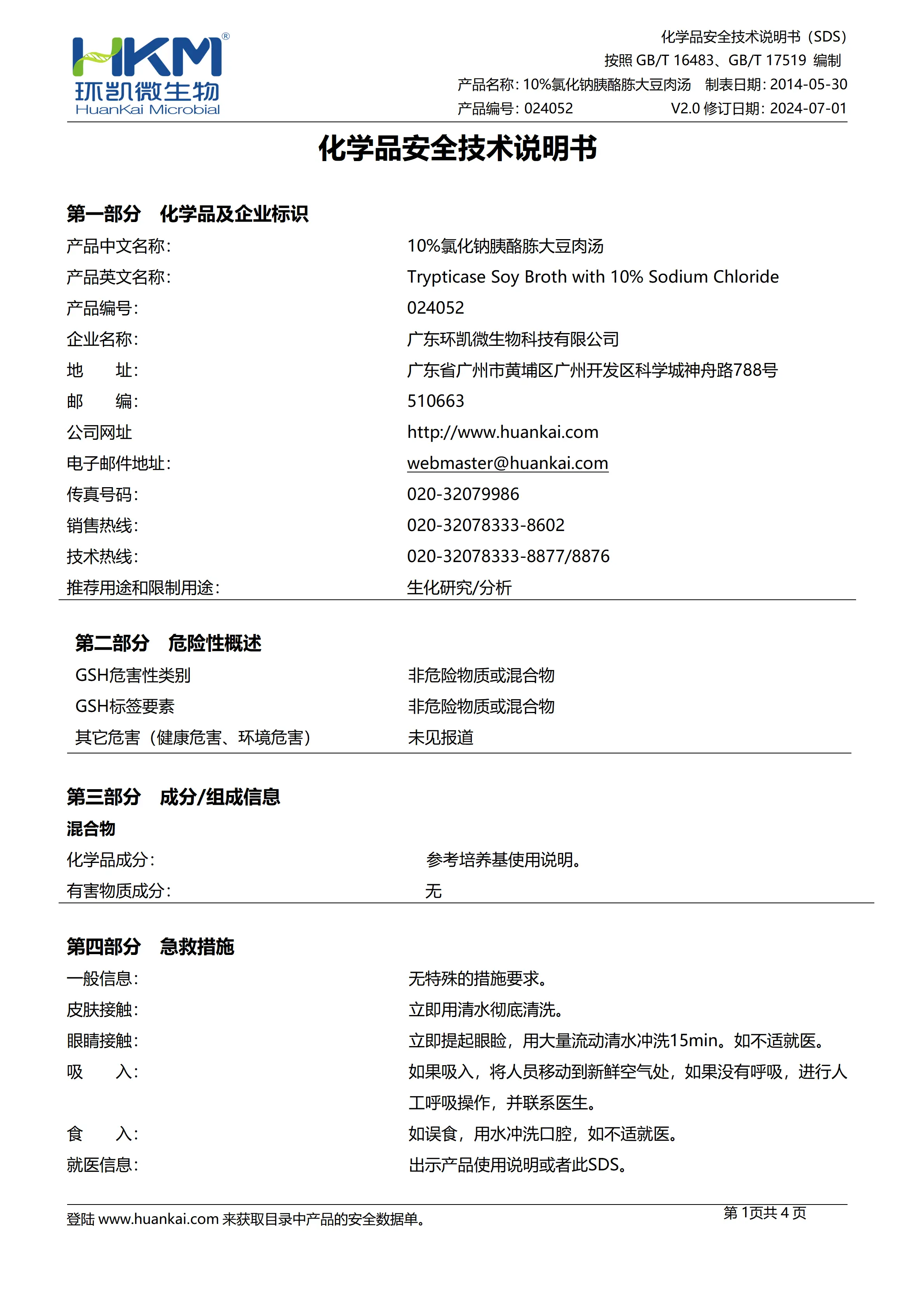 10%氯化钠胰蛋白胨大豆肉汤 msds