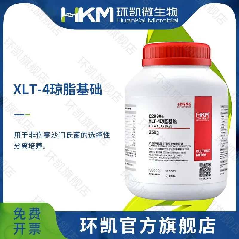 029996 XLT-4琼脂基础 250g/瓶