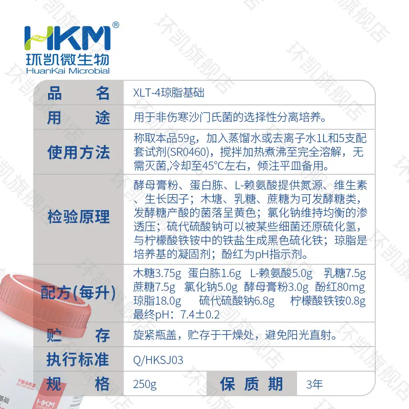 029996 XLT-4琼脂基础 250g/瓶 - 产品主图3