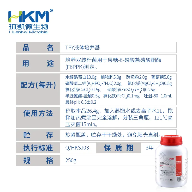 027350 TPY液体培养基 250g/瓶 - 产品主图3