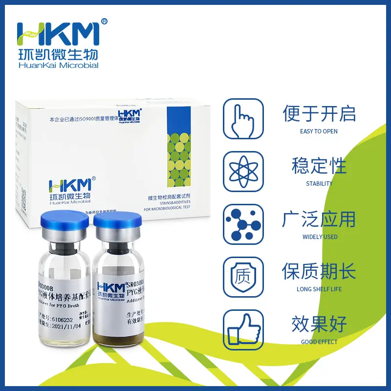 SR0300 PYG液体培养基配套试剂 2×5支 - 产品主图2
