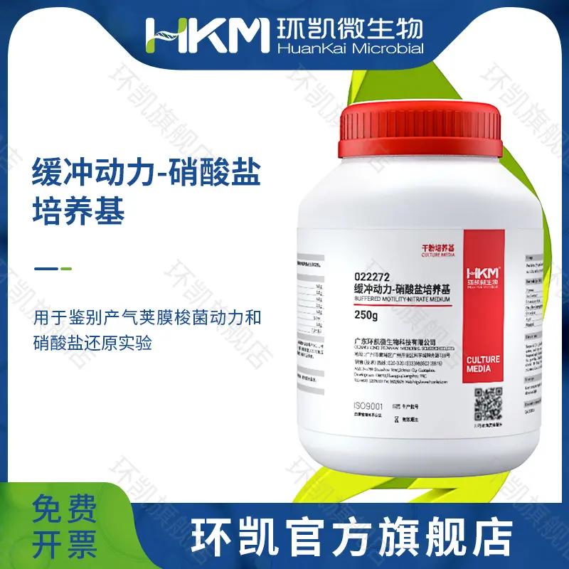 022272 缓冲动力-硝酸盐培养基(B法) 250g/瓶