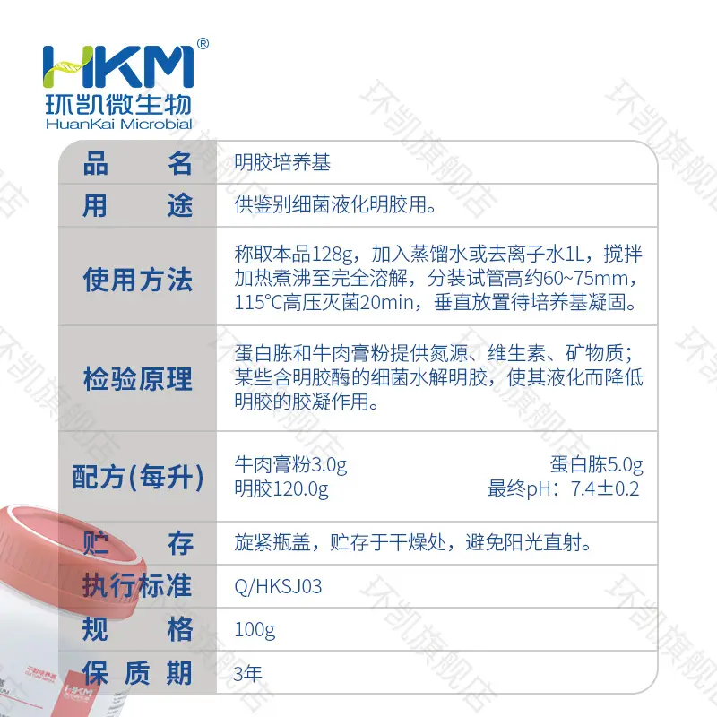 022250 明胶培养基(营养明胶) 100g/瓶 - 产品主图3