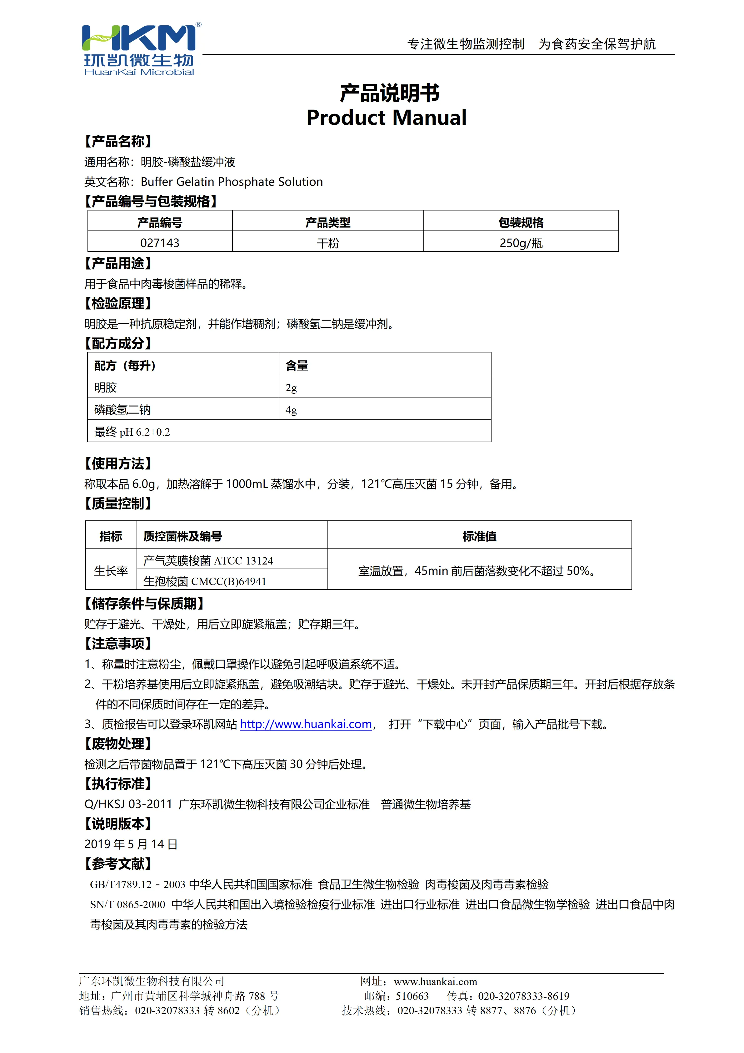 胶磷酸盐缓冲液 产品使用说明书