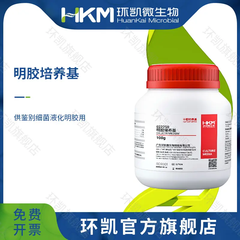 022250 明胶培养基(营养明胶) 100g/瓶