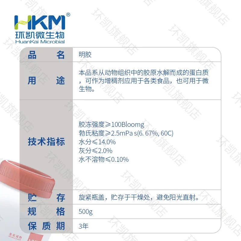 050310 明胶(培养基原材料) 500g/瓶 - 产品主图3