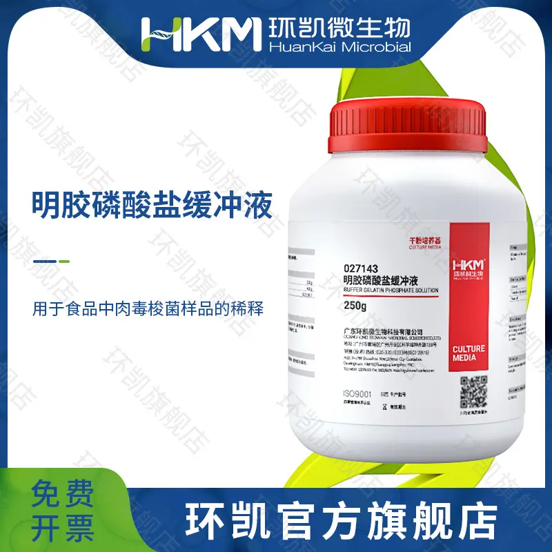 027143 明胶磷酸盐缓冲液 250g/瓶