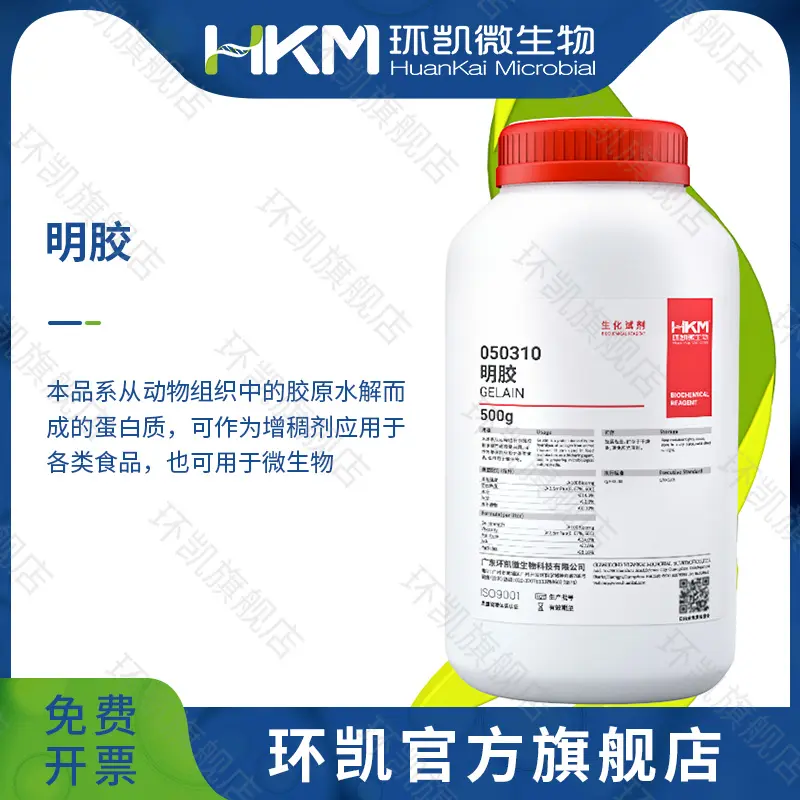 050310 明胶(培养基原材料) 500g/瓶