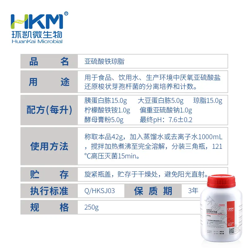 028023 亚硫酸铁琼脂培养基 250g/瓶 - 产品主图3
