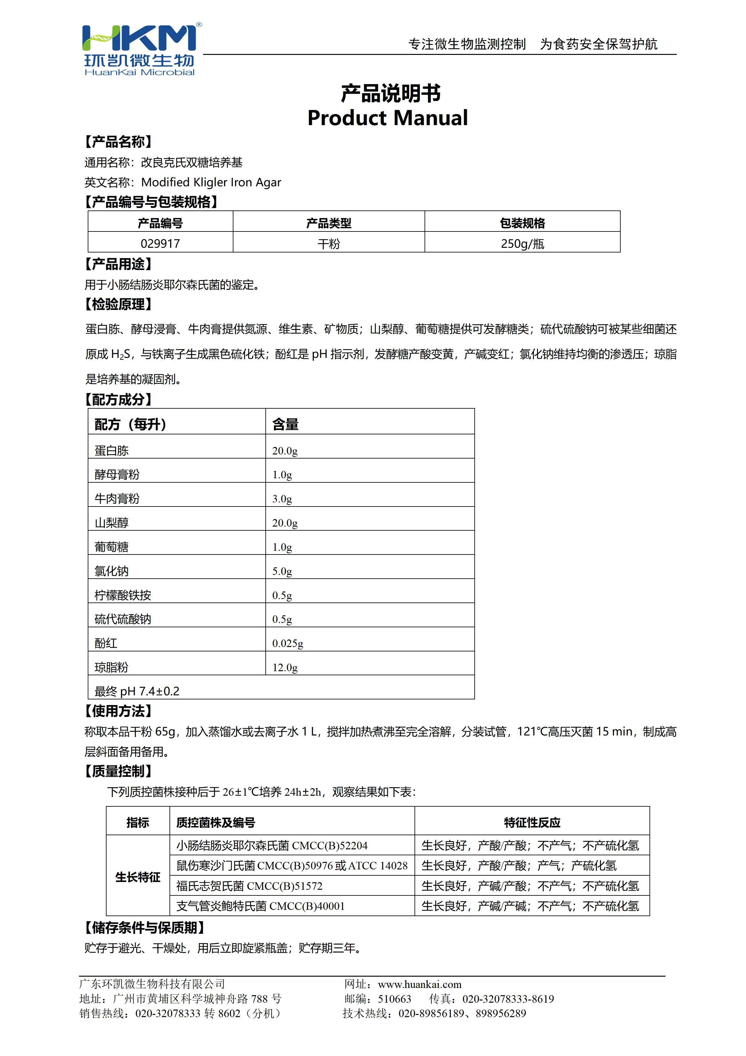 改良克氏双糖培养基 产品使用说明书 改良克氏双糖培养基 产品使用说明书