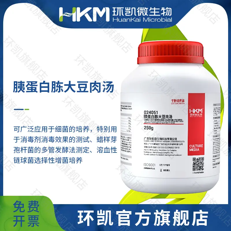 024051 胰蛋白胨大豆肉汤培养基(胰酪胨大豆多粘菌素B肉汤基础) 250g/瓶