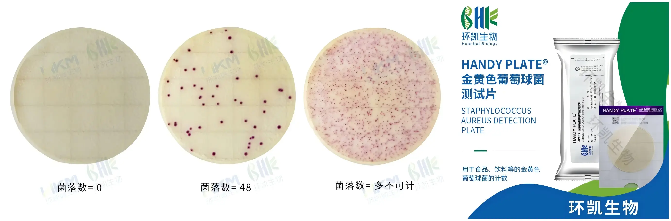 金黄色葡萄球菌测试片(HP007) + 沙门氏菌测试片(HP005) 金黄色葡萄球菌测试片(HP007) + 沙门氏菌测试片(HP005)