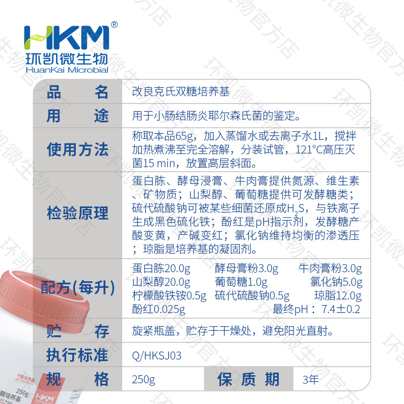 029917 改良克氏双糖培养基 250g/瓶 - 产品主图3
