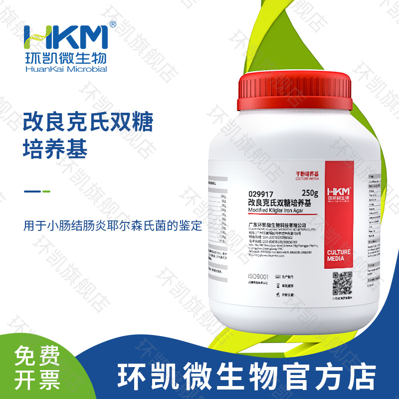 029917 改良克氏双糖培养基 250g/瓶