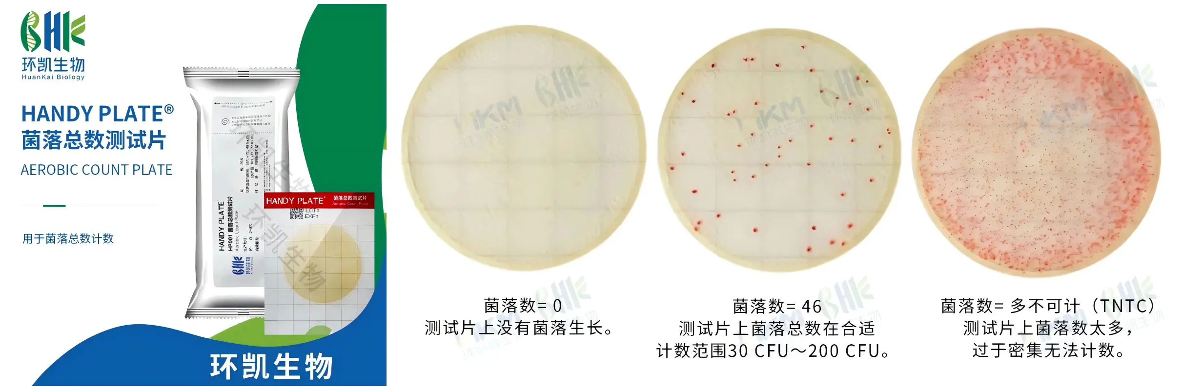 快速菌落总数测试片 快速菌落总数测试片