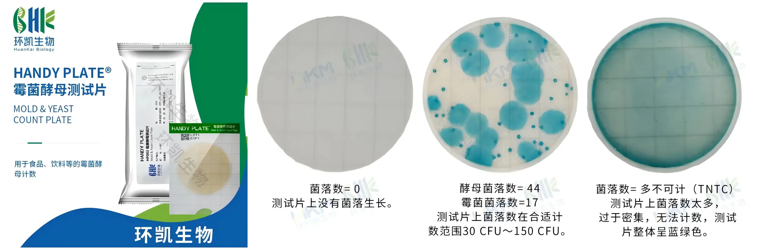 快速霉菌酵母菌测试片(HP012) 快速霉菌酵母菌测试片(HP012)