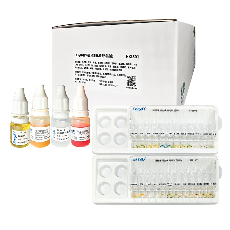 EasyID 生化鉴定试剂盒