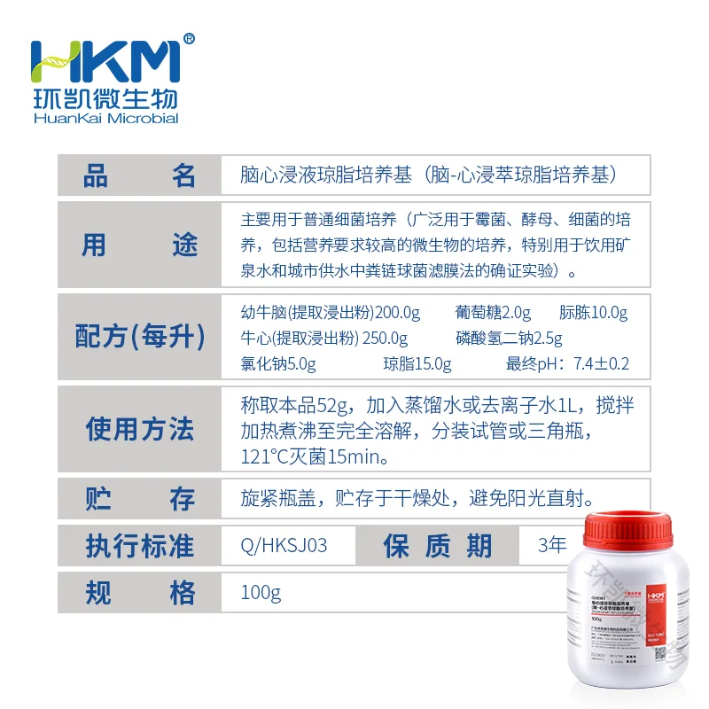 脑心浸液琼脂(脑-心浸萃琼脂培养基) （可用 028363 脑心浸液琼脂培养基(GB8538-2022) 替代） - 产品主图3