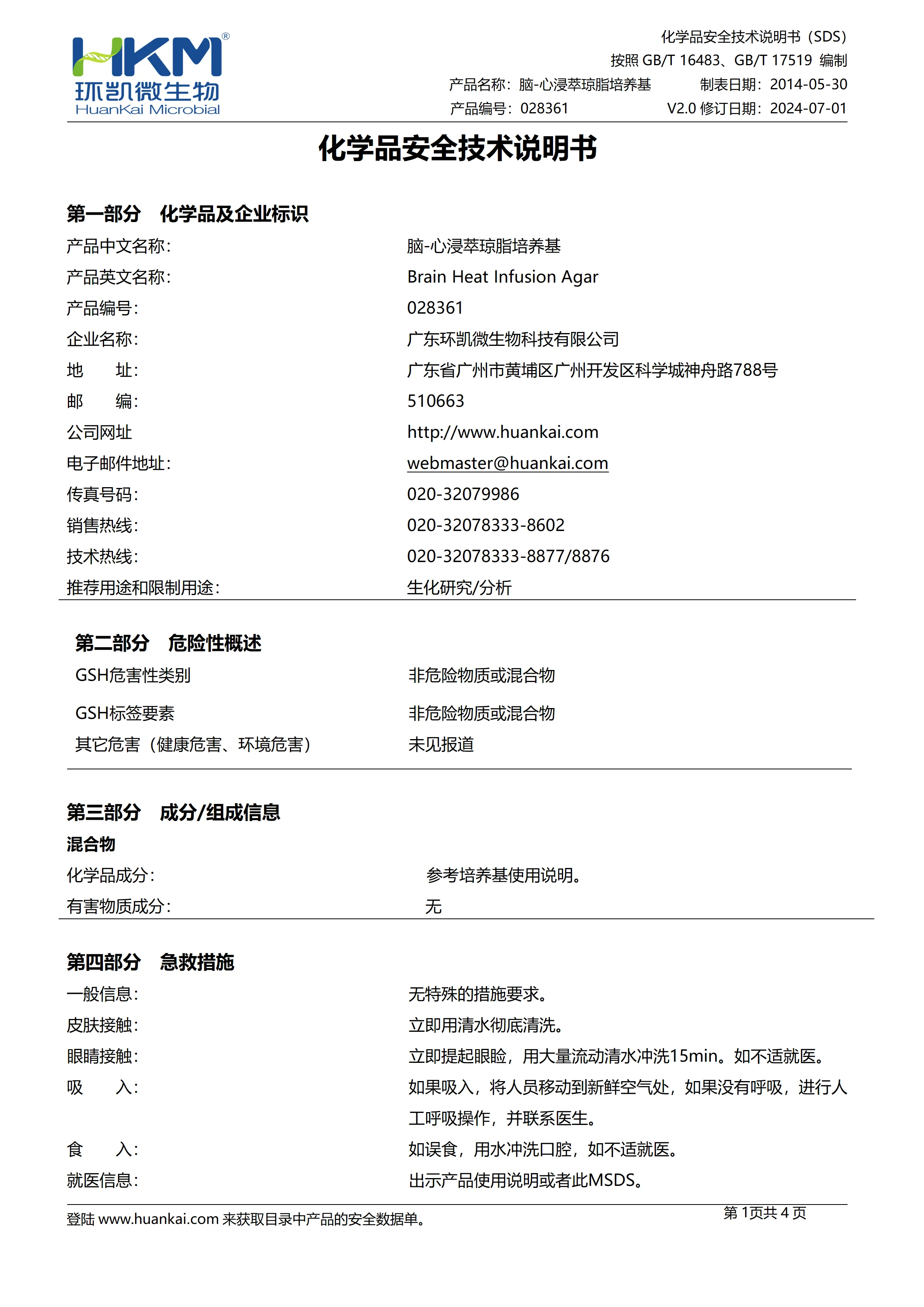 脑心浸液琼脂(脑-心浸萃琼脂培养基) msds