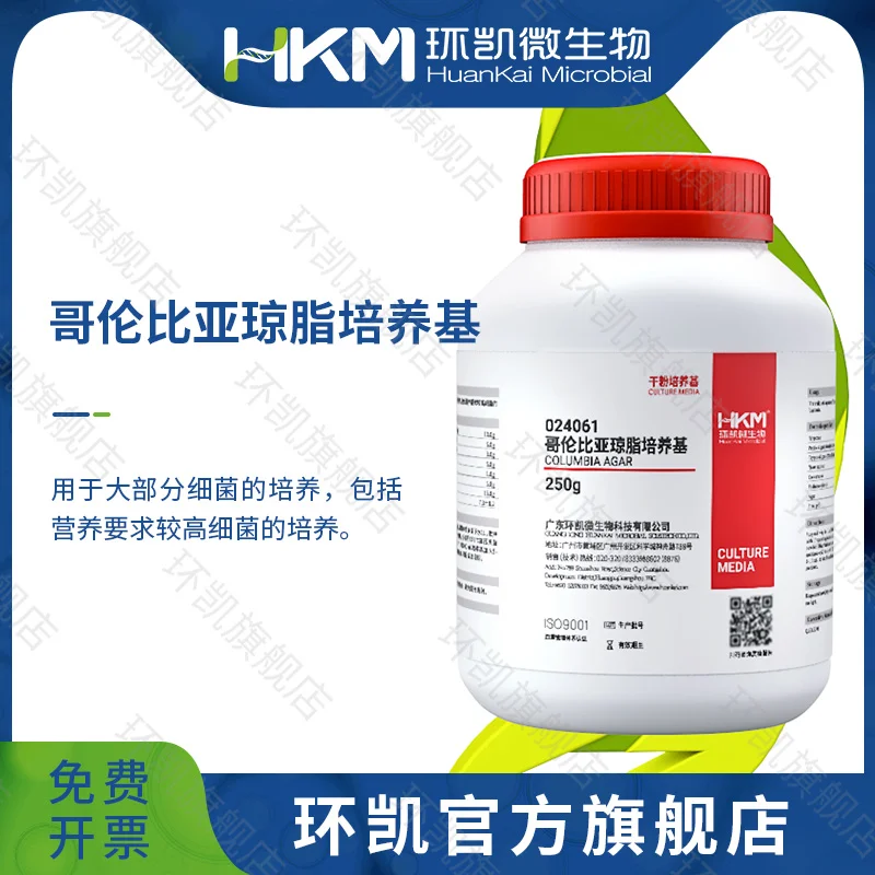 024061 哥伦比亚琼脂培养基 250g/瓶