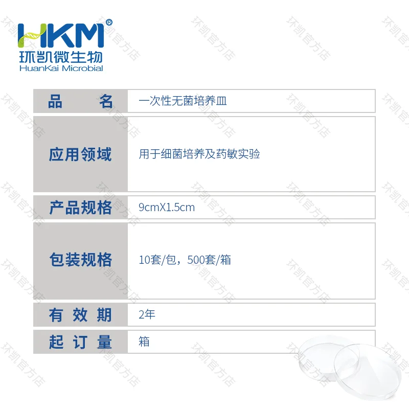 一次性塑料培养皿 9cm×1.5cm - 产品主图3