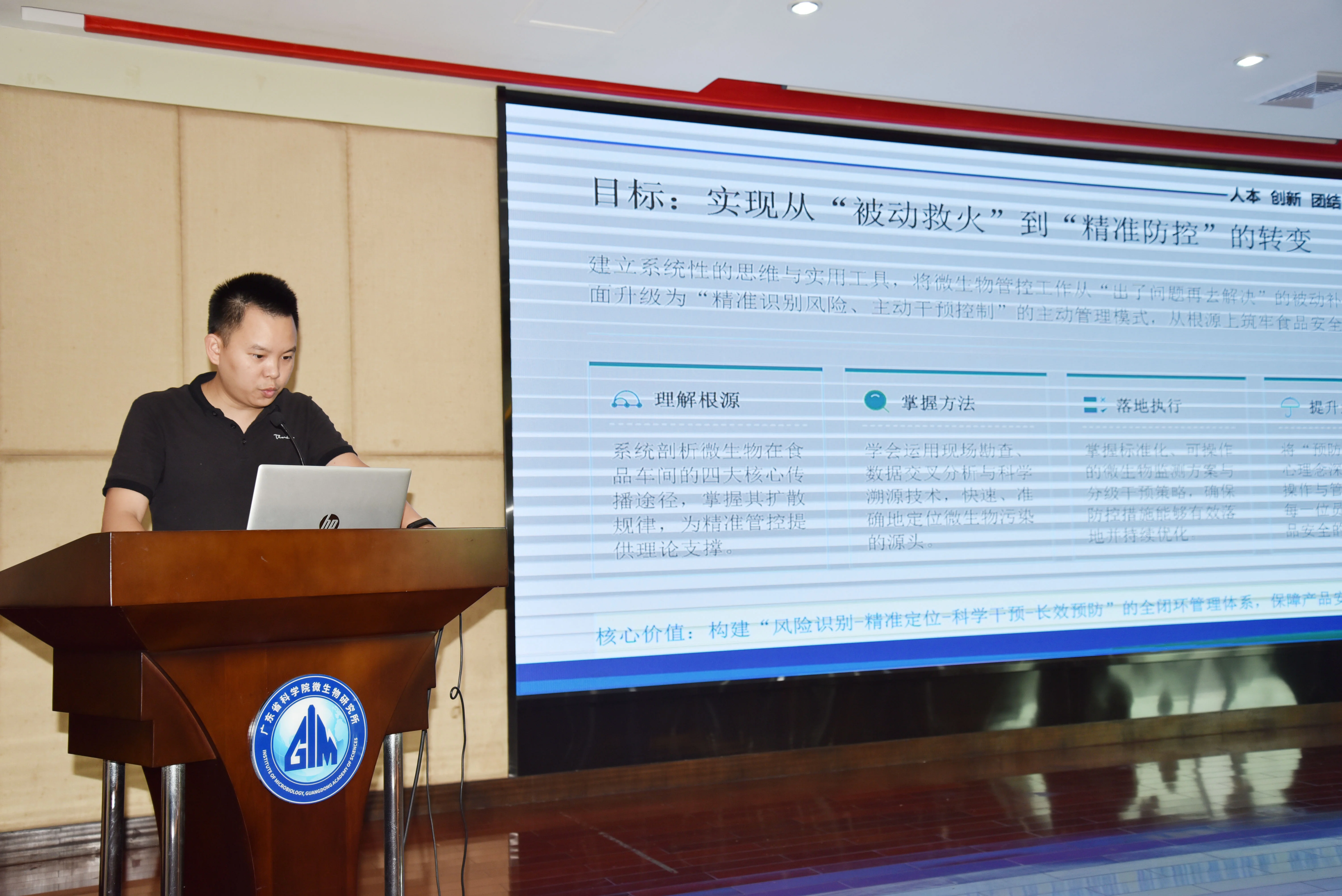 广微测食品药品实验室工程师陆永成就“工厂环境微生物与过程卫生管控”作专题分享